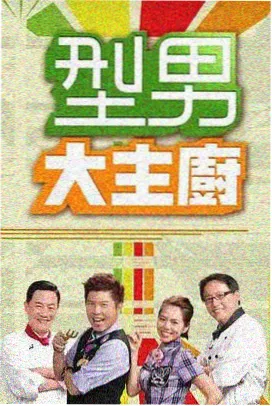 出发吧朋友们 户外真人秀在线观看